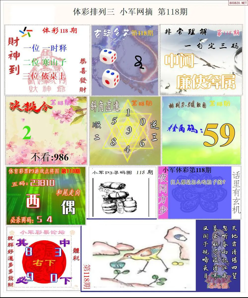 体彩P3小军网摘版