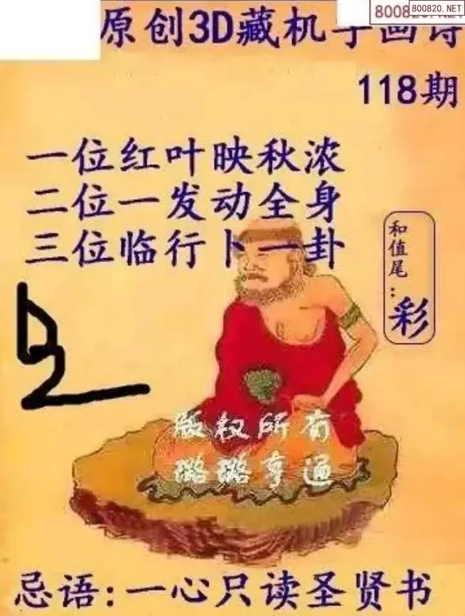 牛彩3D藏机图