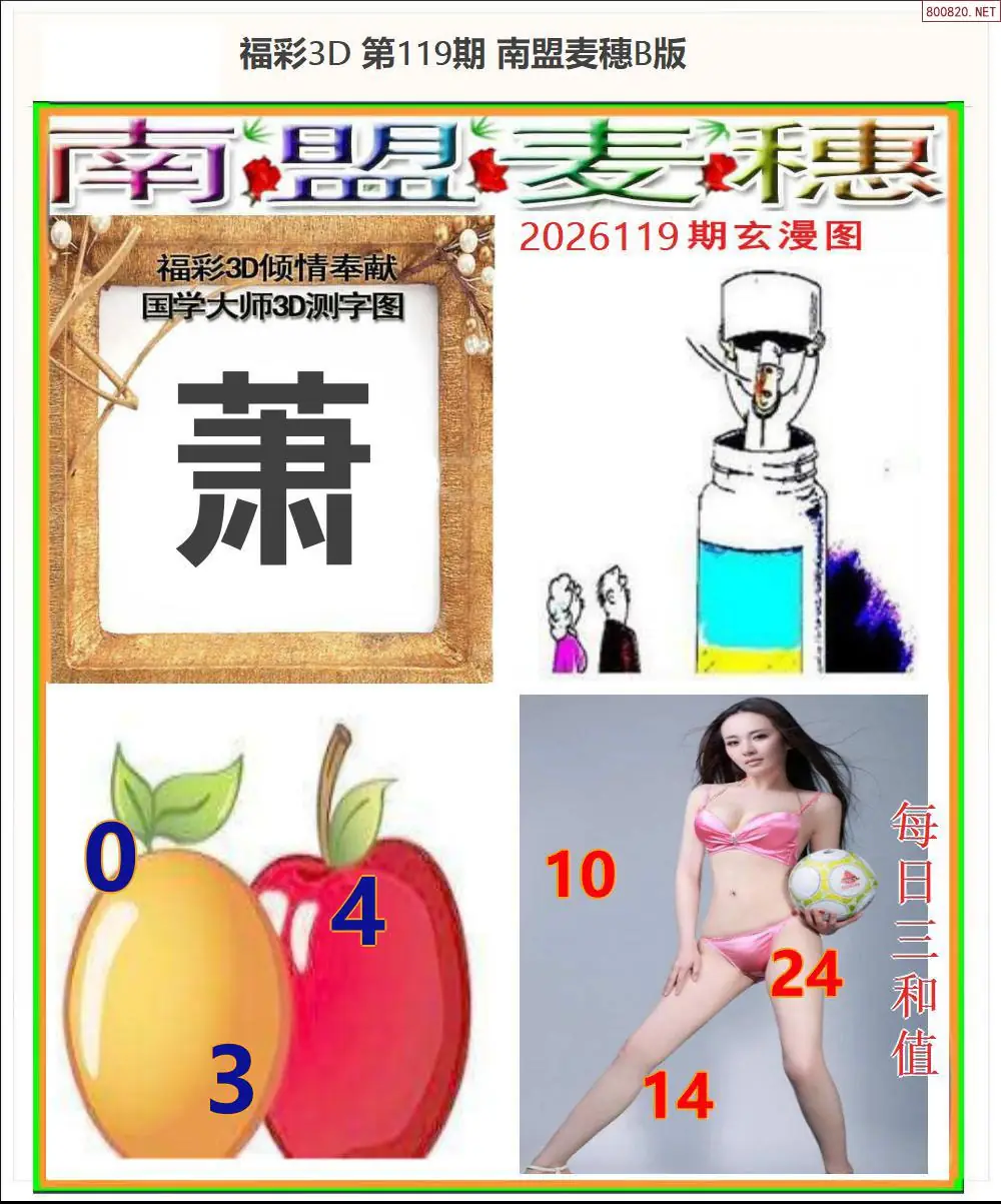 南盟麦穗B版