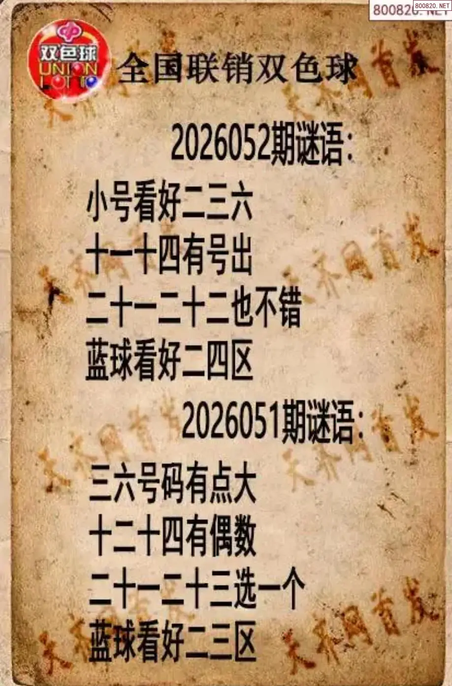 双色球联销图
