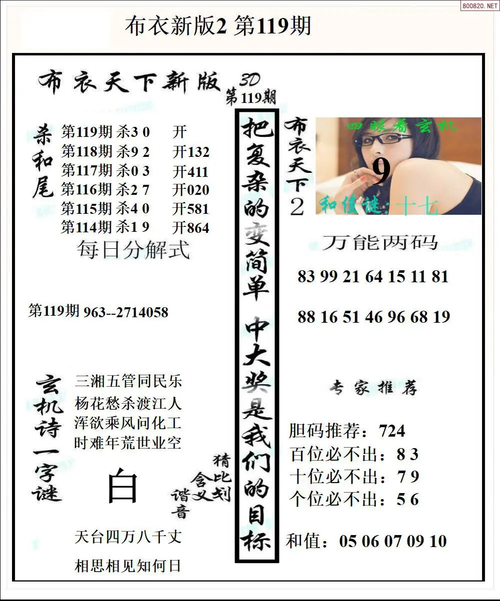 新版布衣2