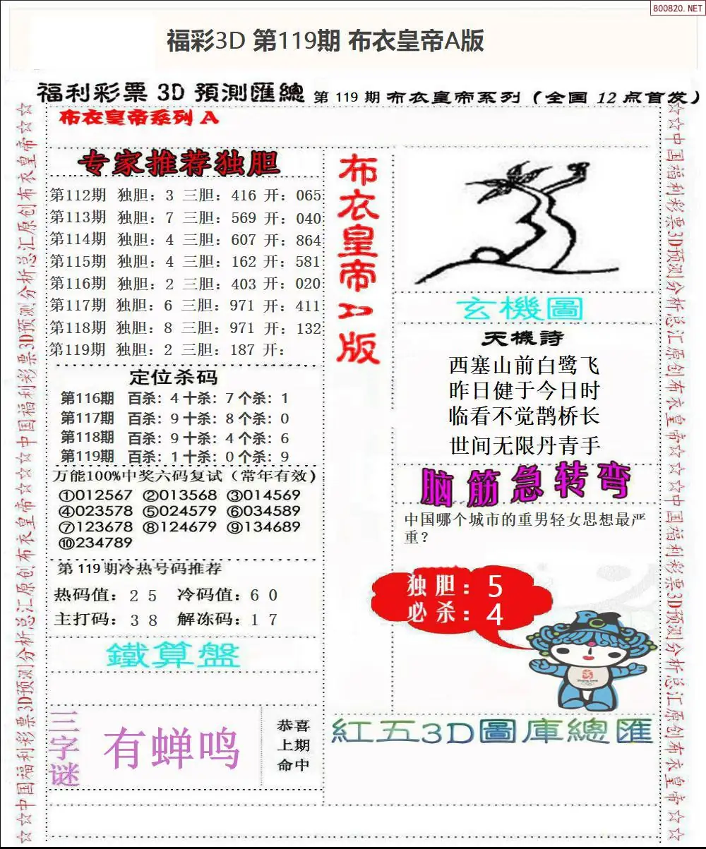 布衣皇帝A版