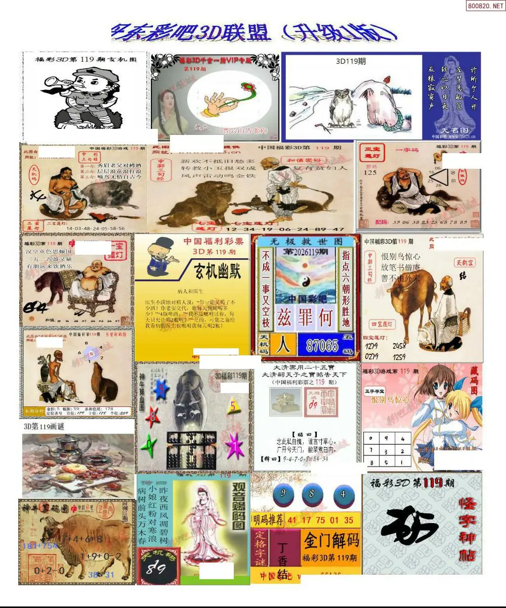 丹东彩吧联盟1