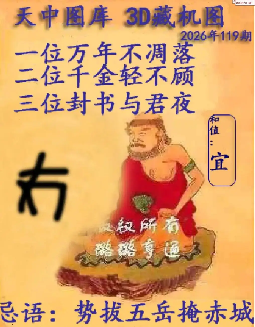 天中藏机图