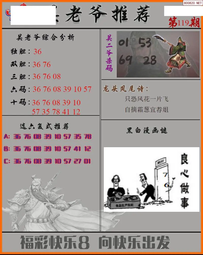 关二爷看彩