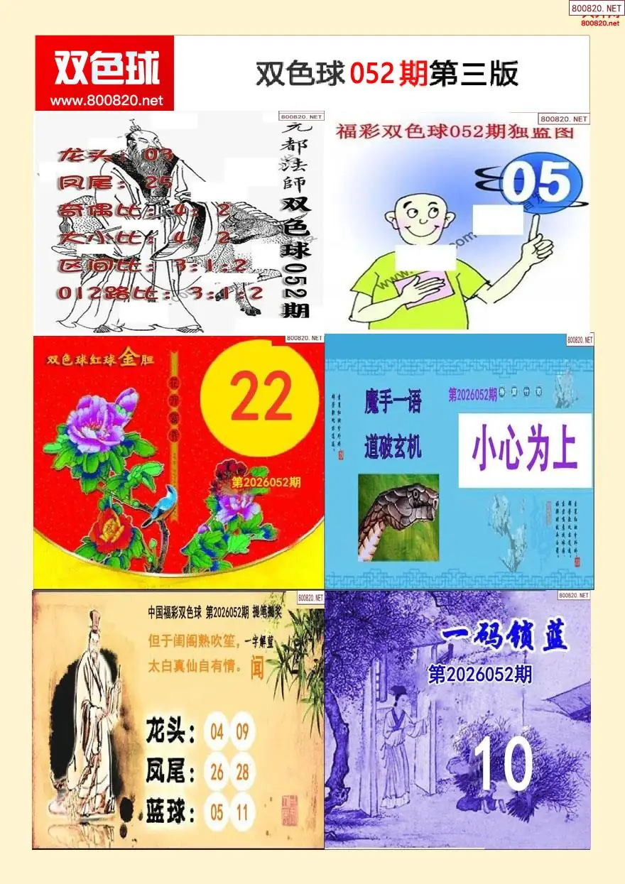 双色球字图谜三版
