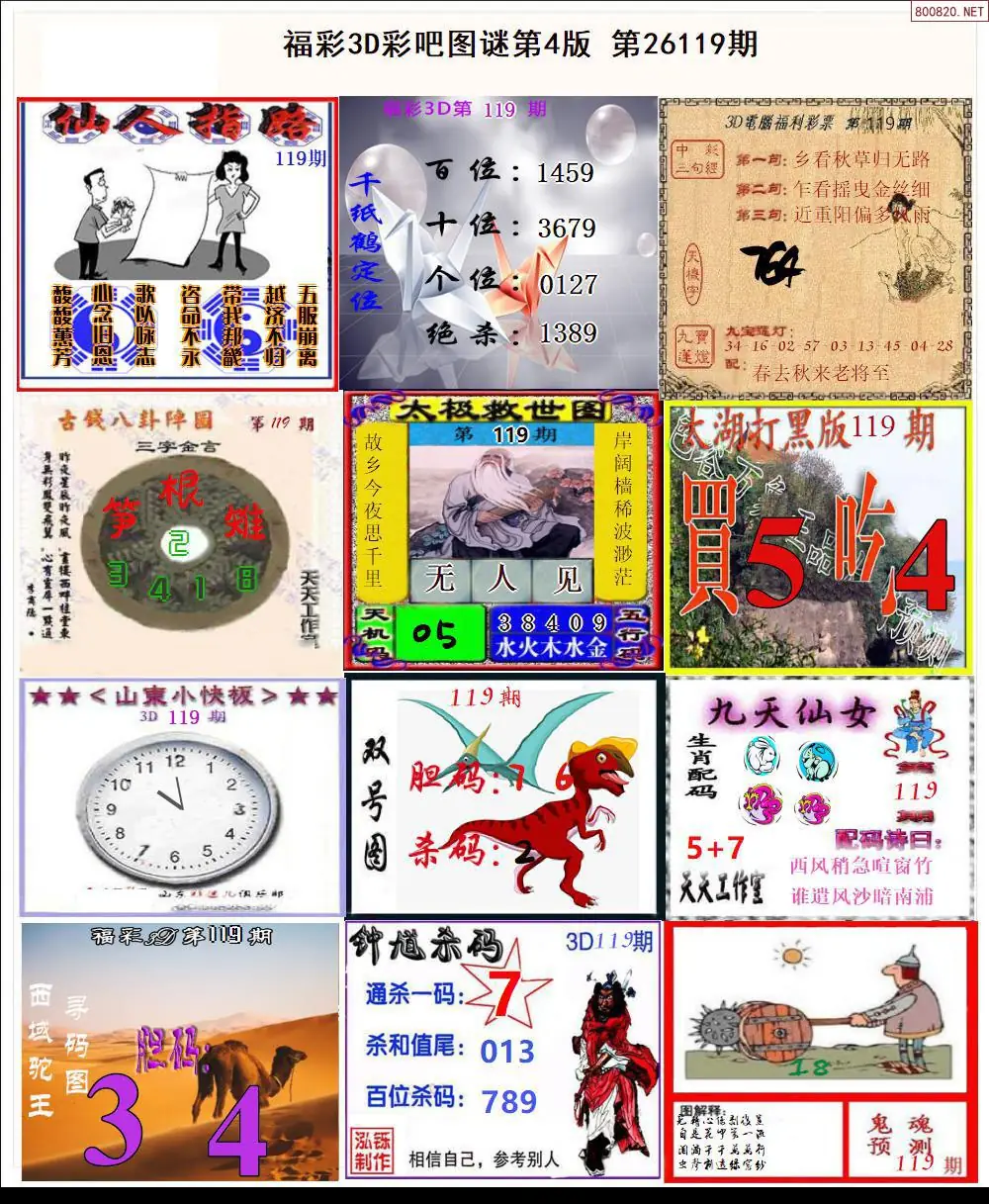彩吧图打印版D