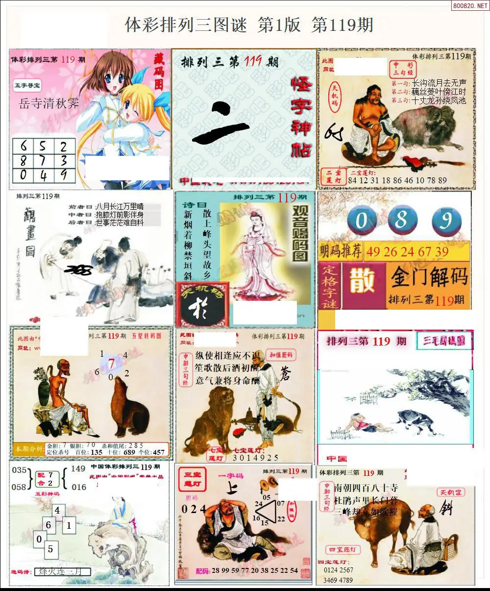 体彩p3图谜一版