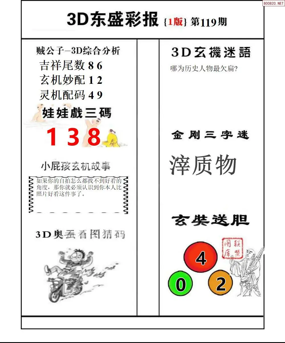 东盛彩报1版