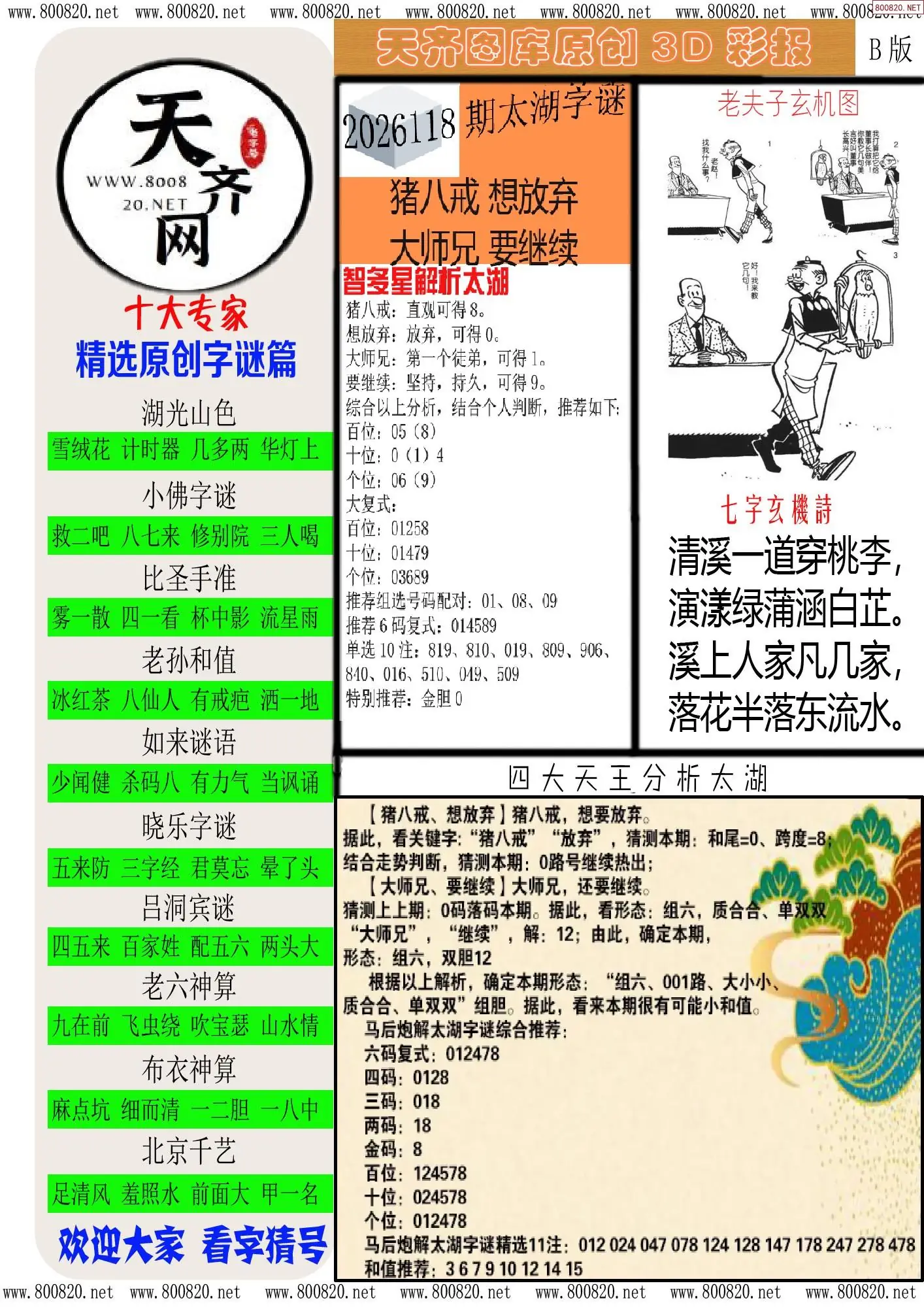 天齐原创彩报B