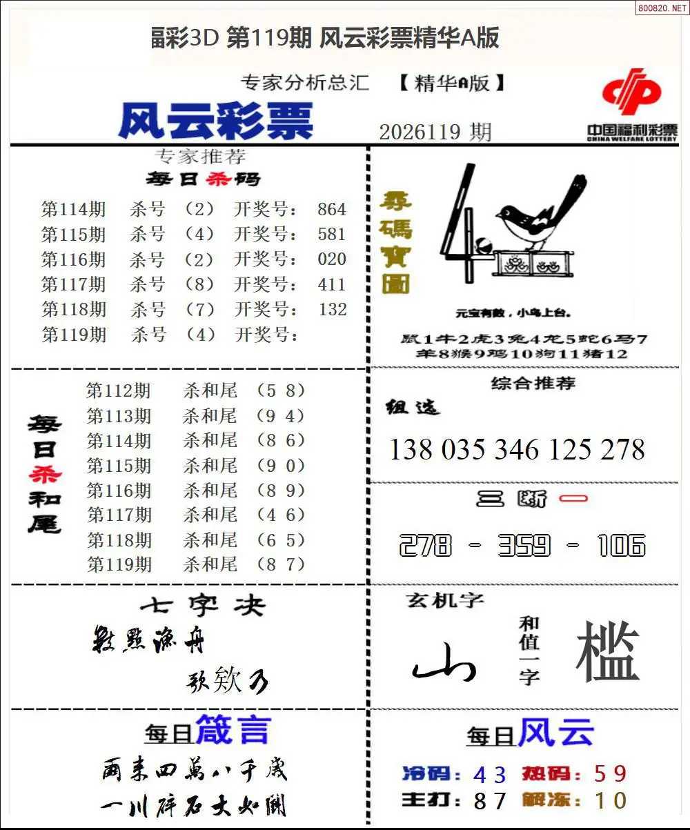 风云彩票精华A