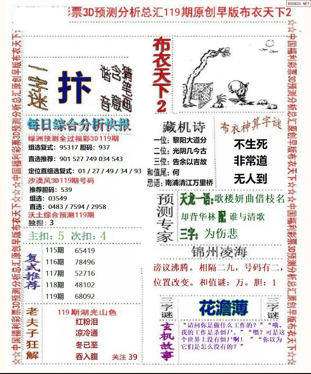 早版布衣2