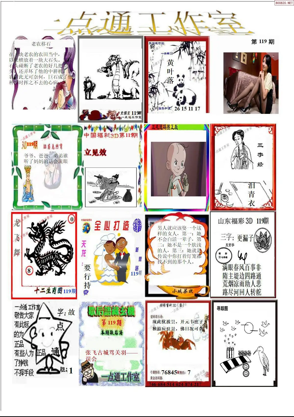 一点通全版