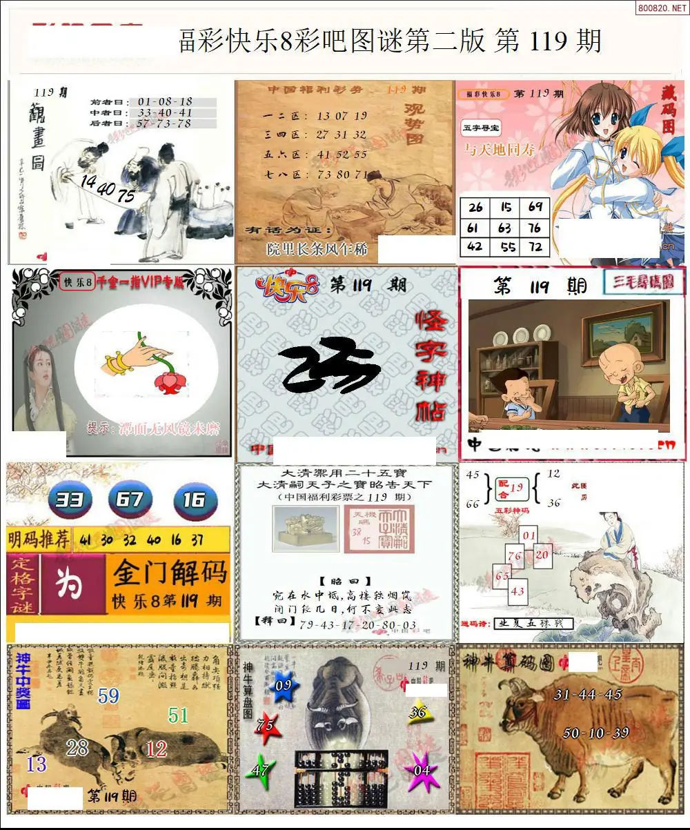 快乐8图谜二版
