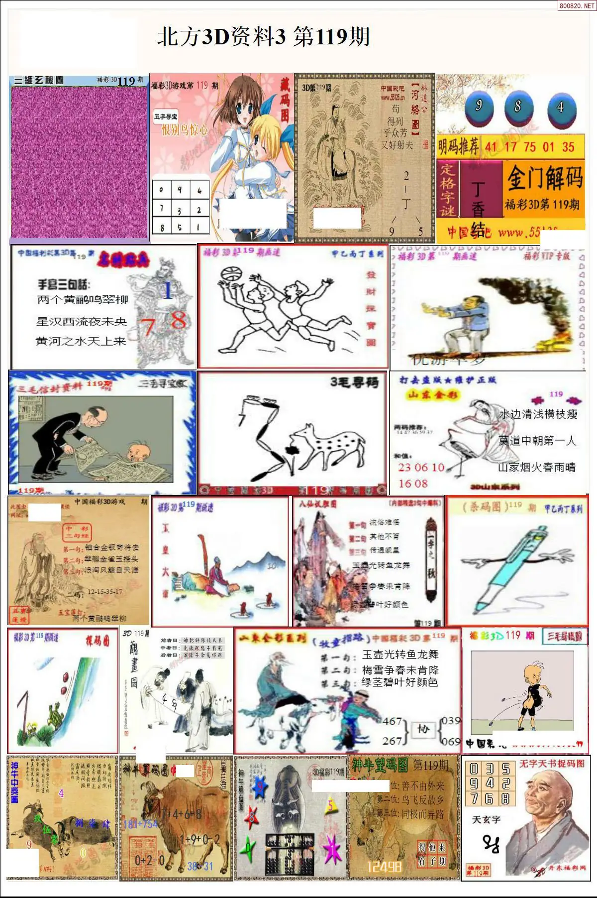 北方资料3