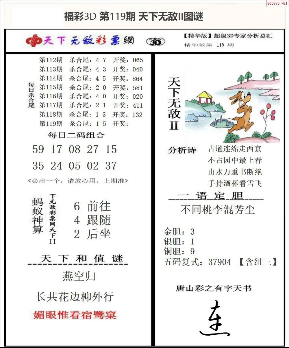 3D天下荐彩2