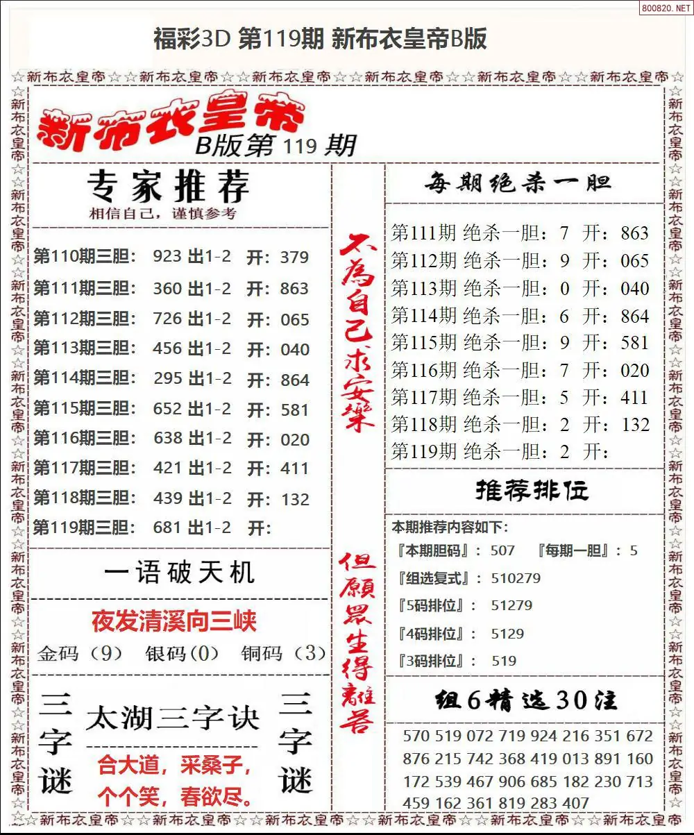 新布衣皇帝B