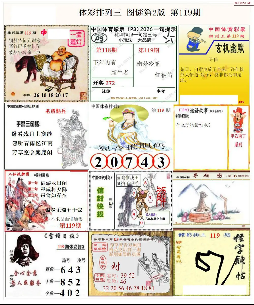 体彩p3图谜二版