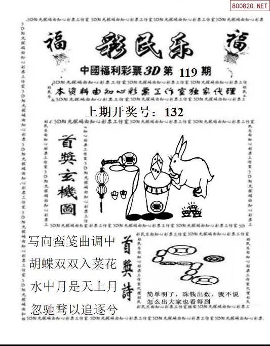 3D彩民乐