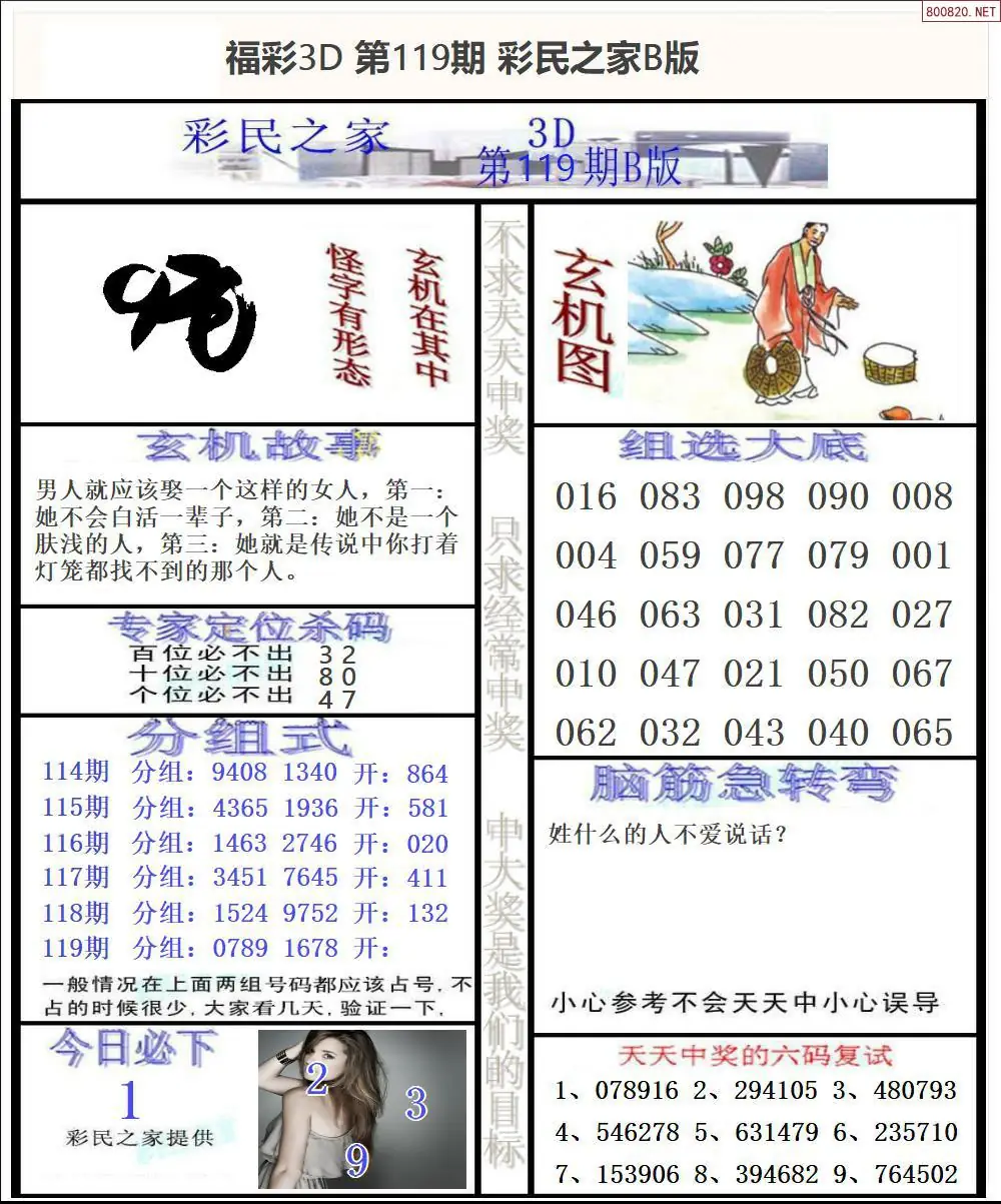 彩民之家B版