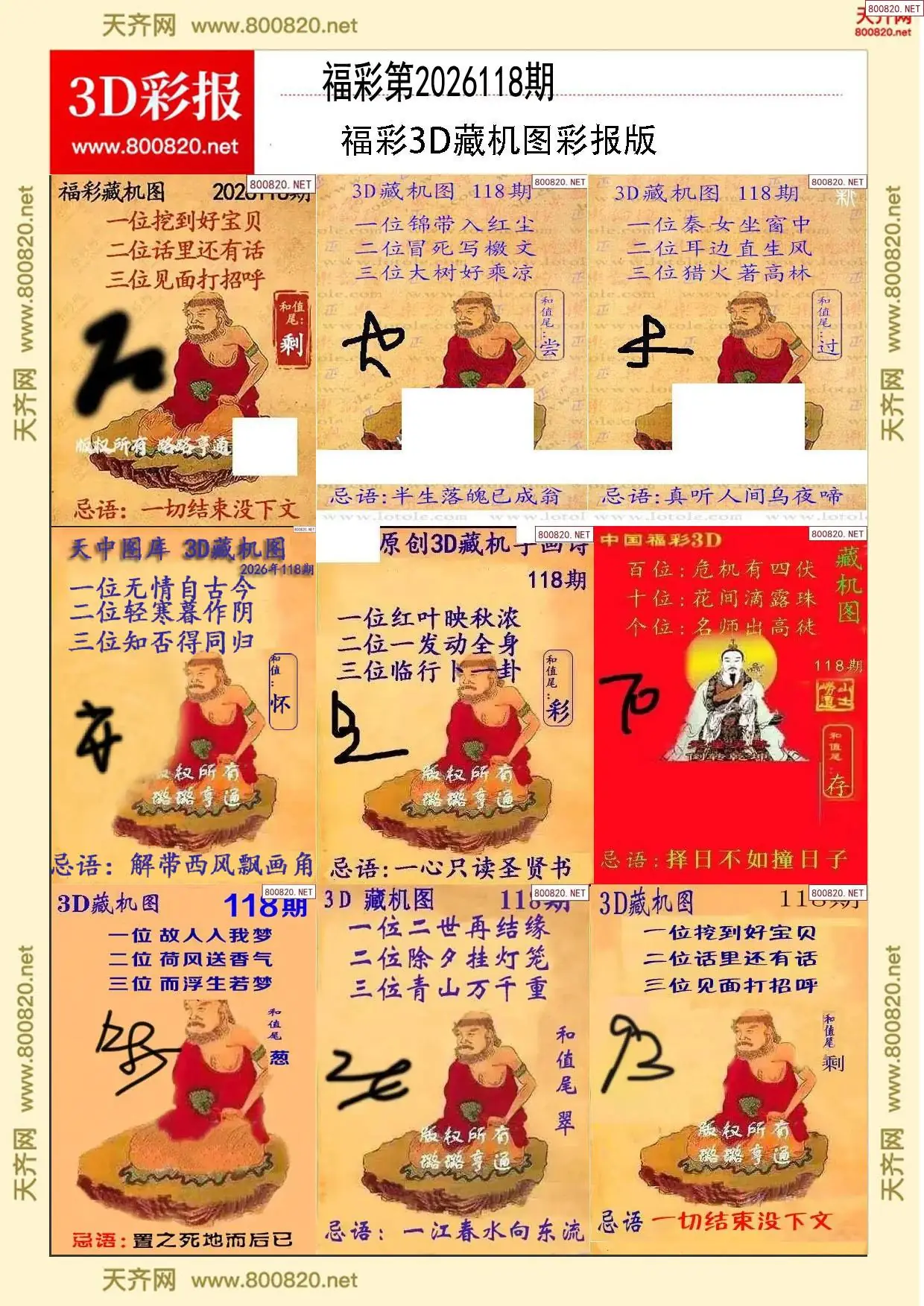 所有藏机图打印版