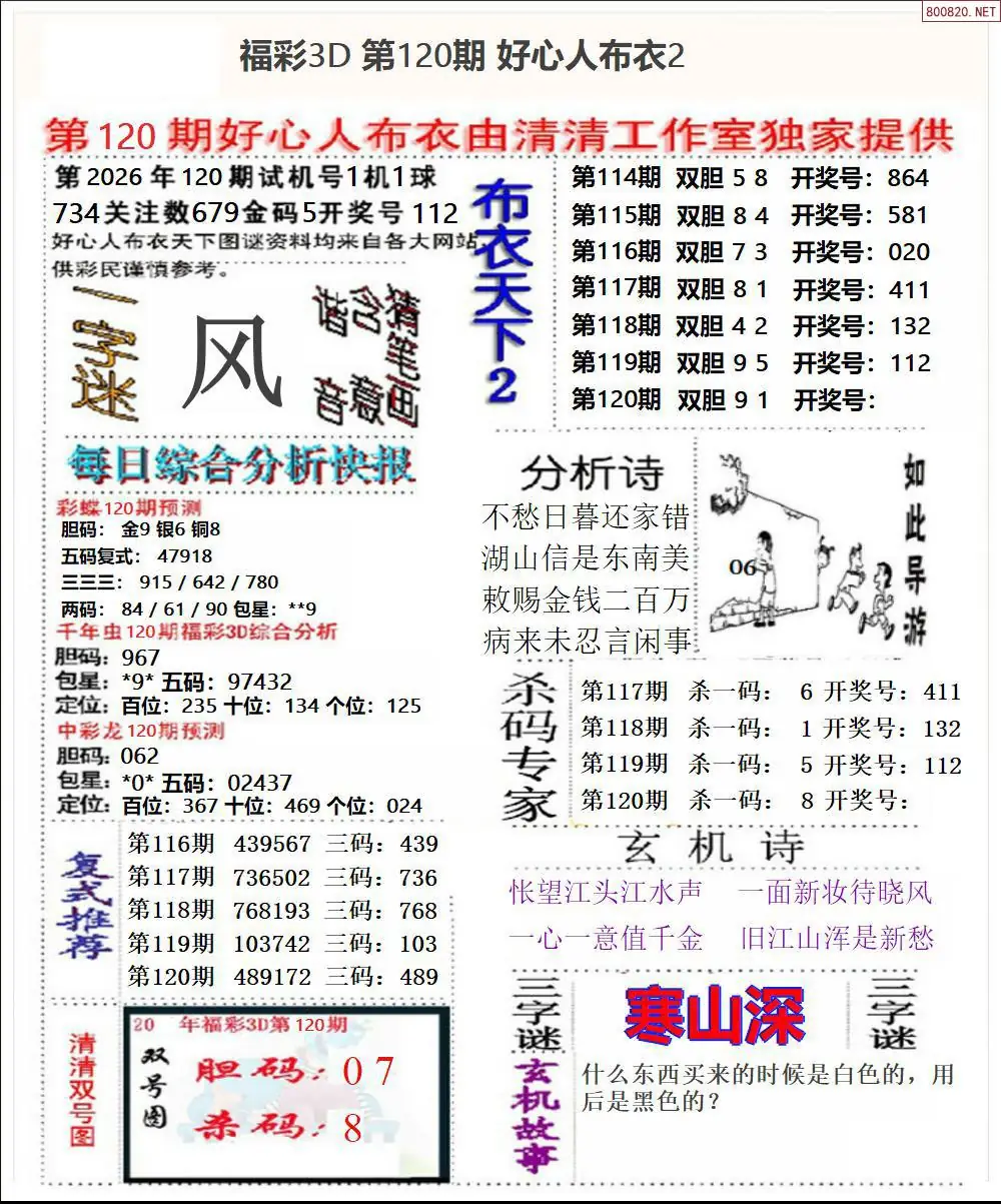 好心人布衣2