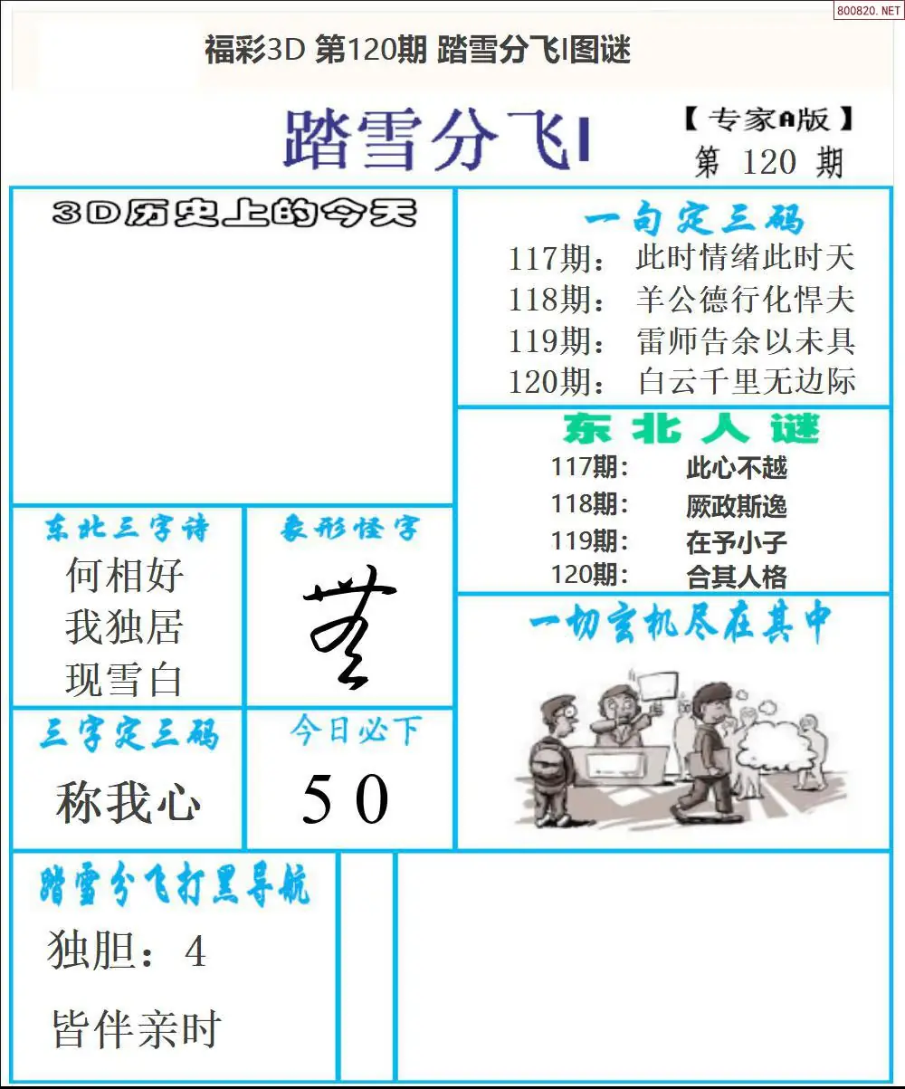 东北彩报1版