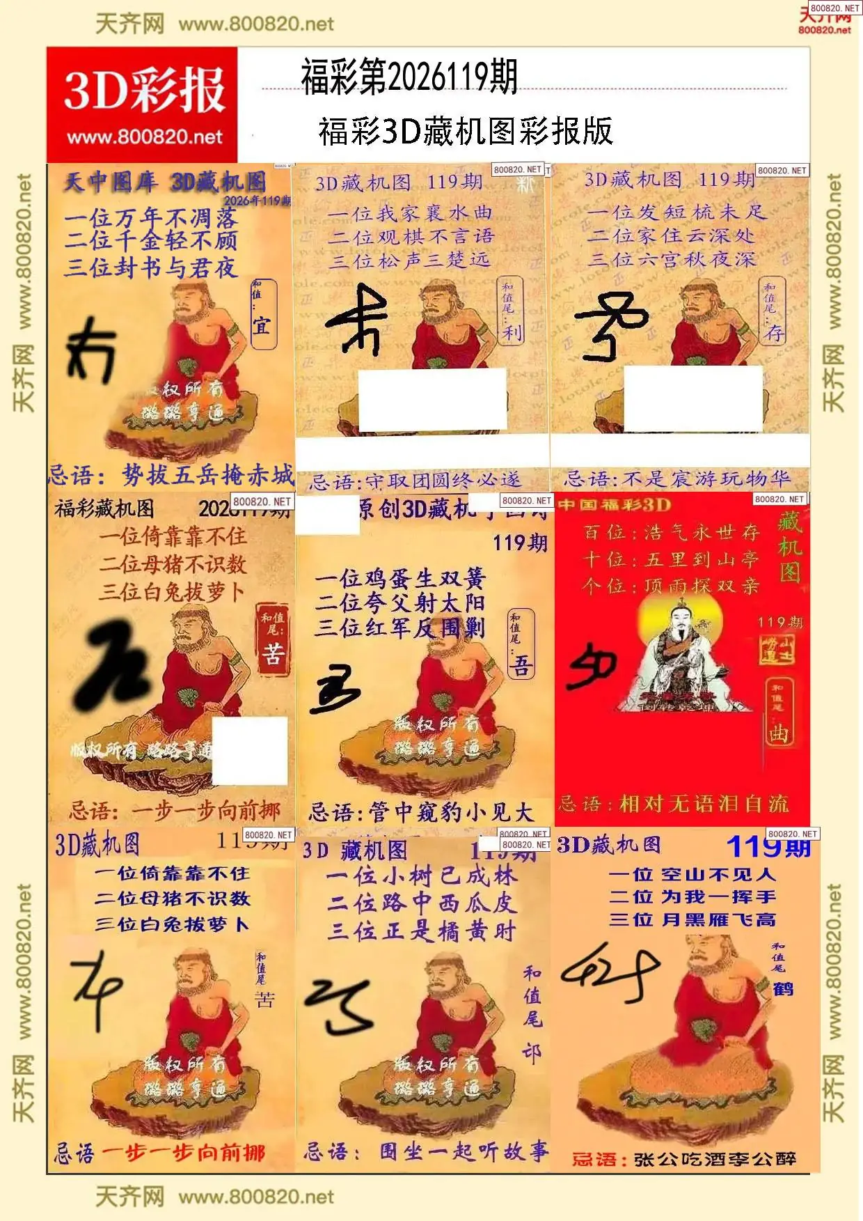 所有藏机图打印版