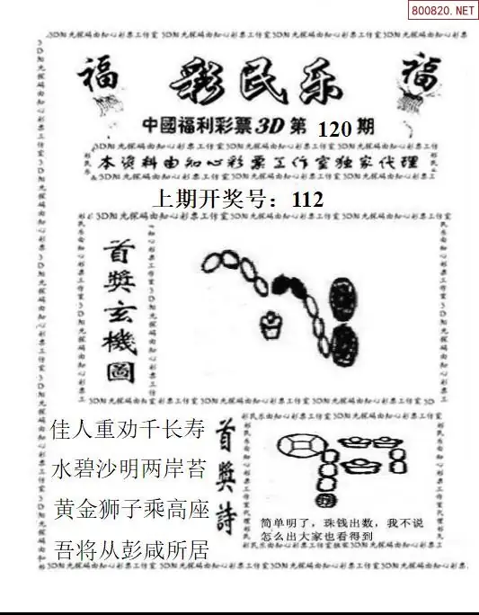 3D彩民乐