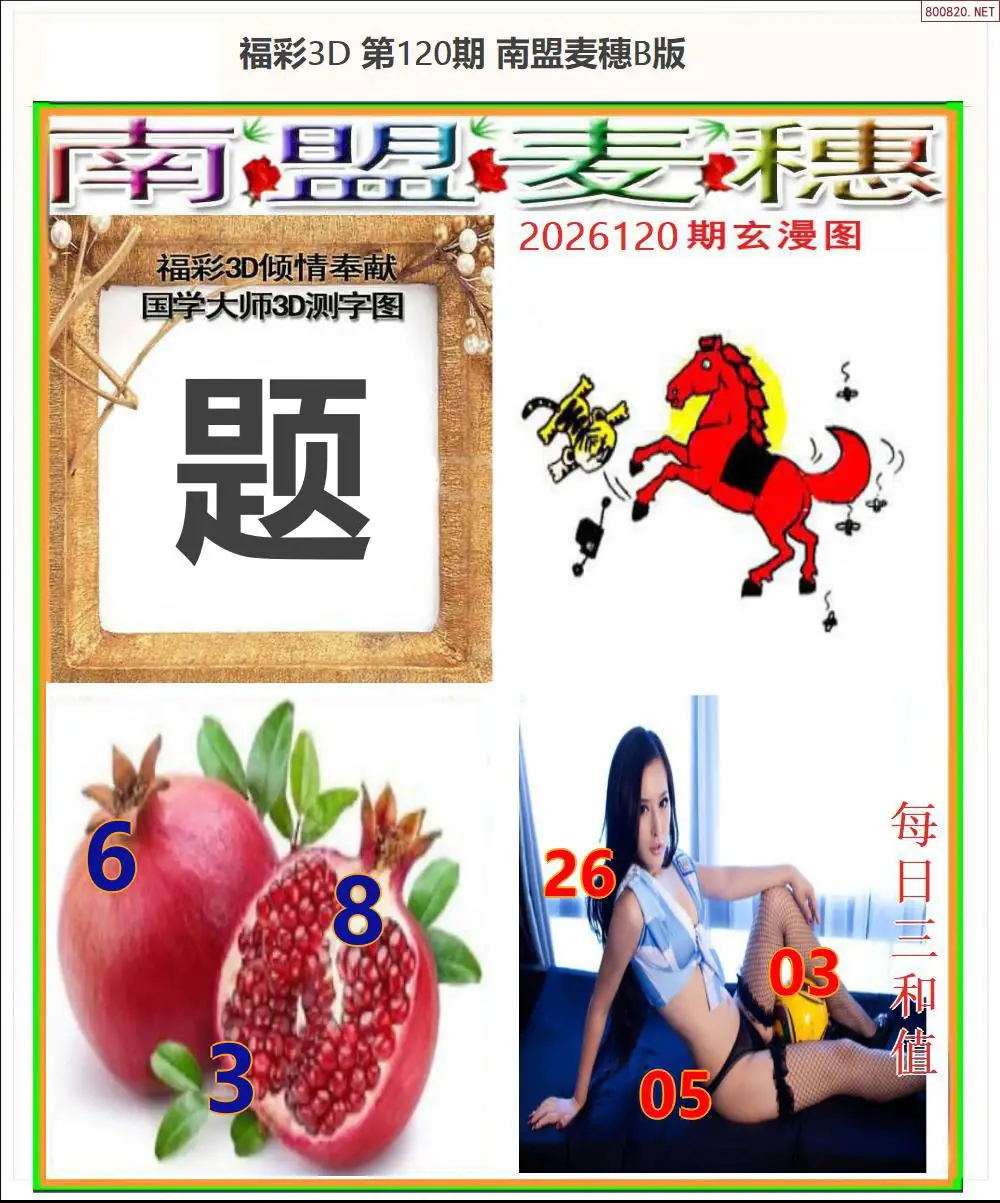 南盟麦穗B版