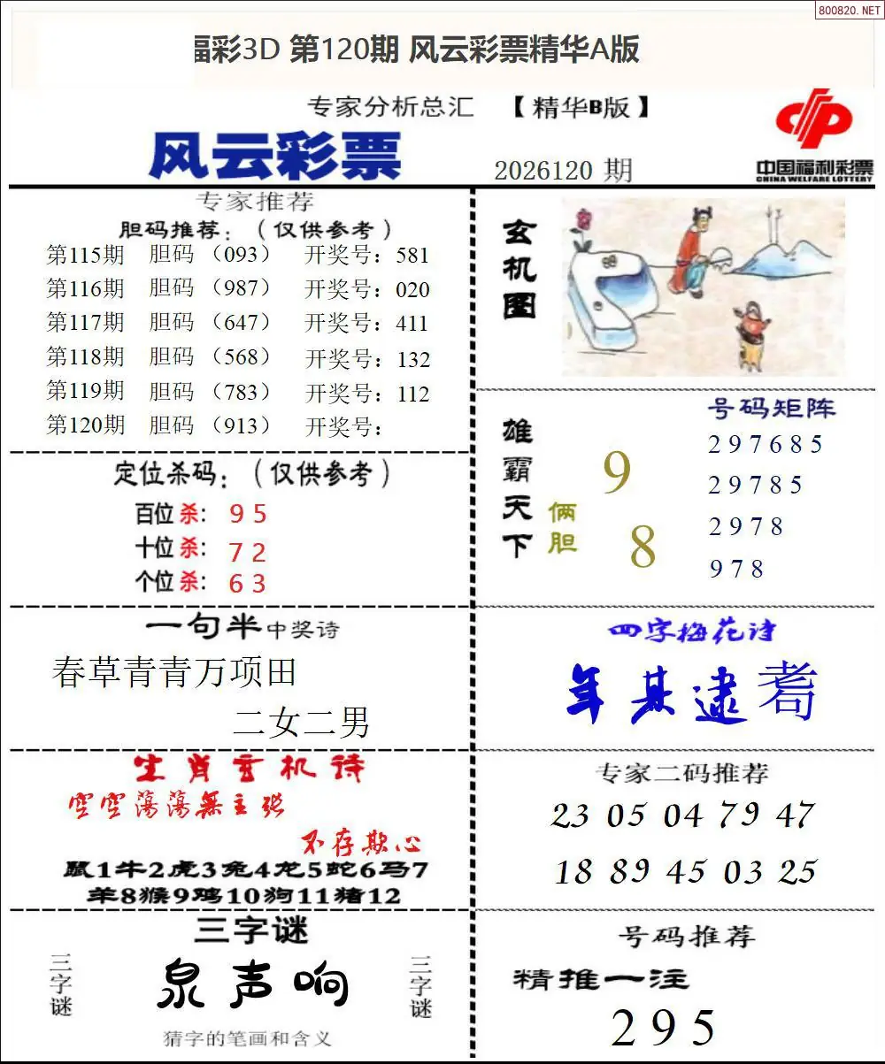 风云彩票精华B