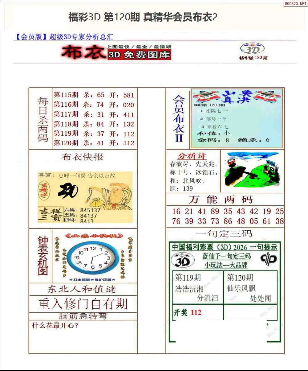 真精华会员布衣2