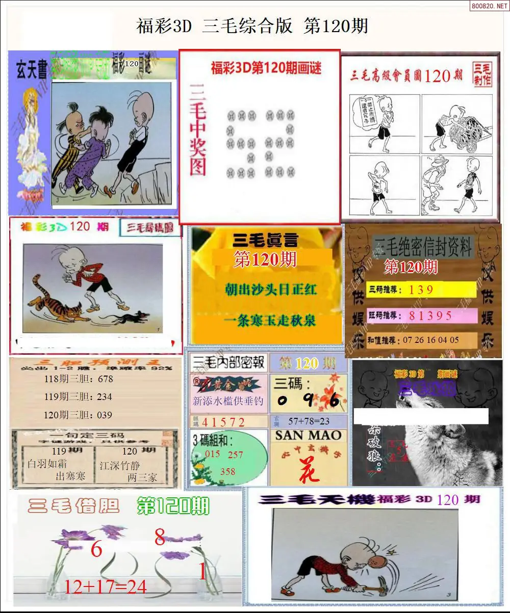 三毛全图打印版