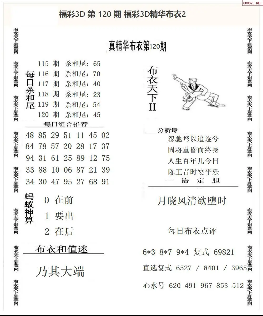精华布衣2