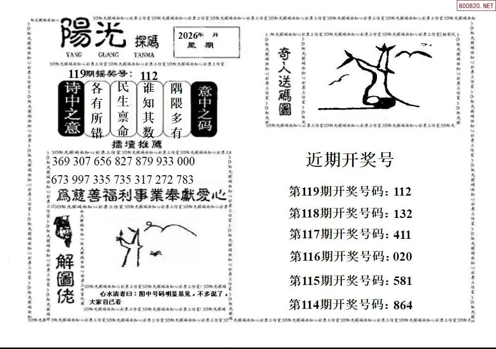 3D阳光探码