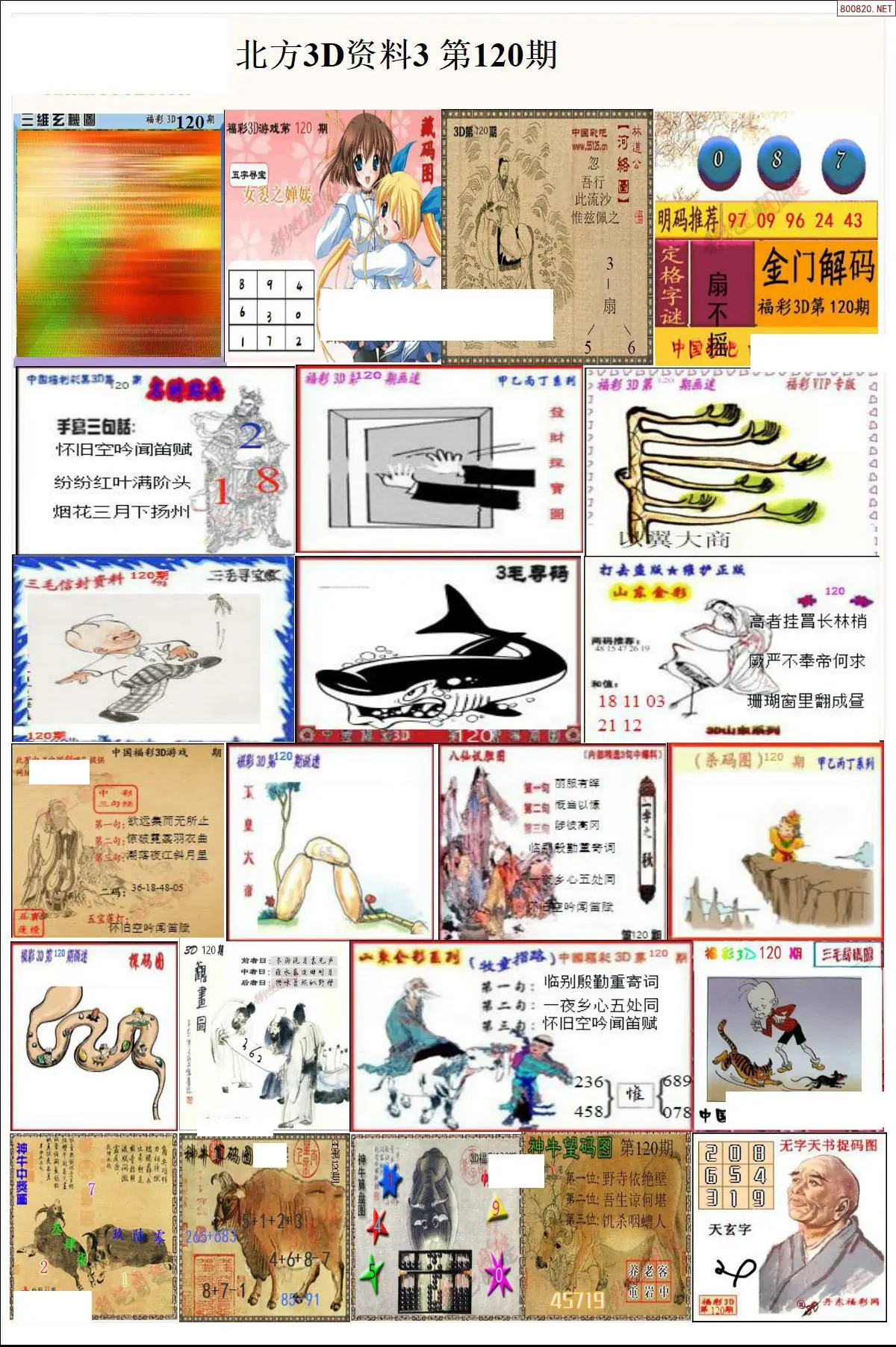 北方资料3