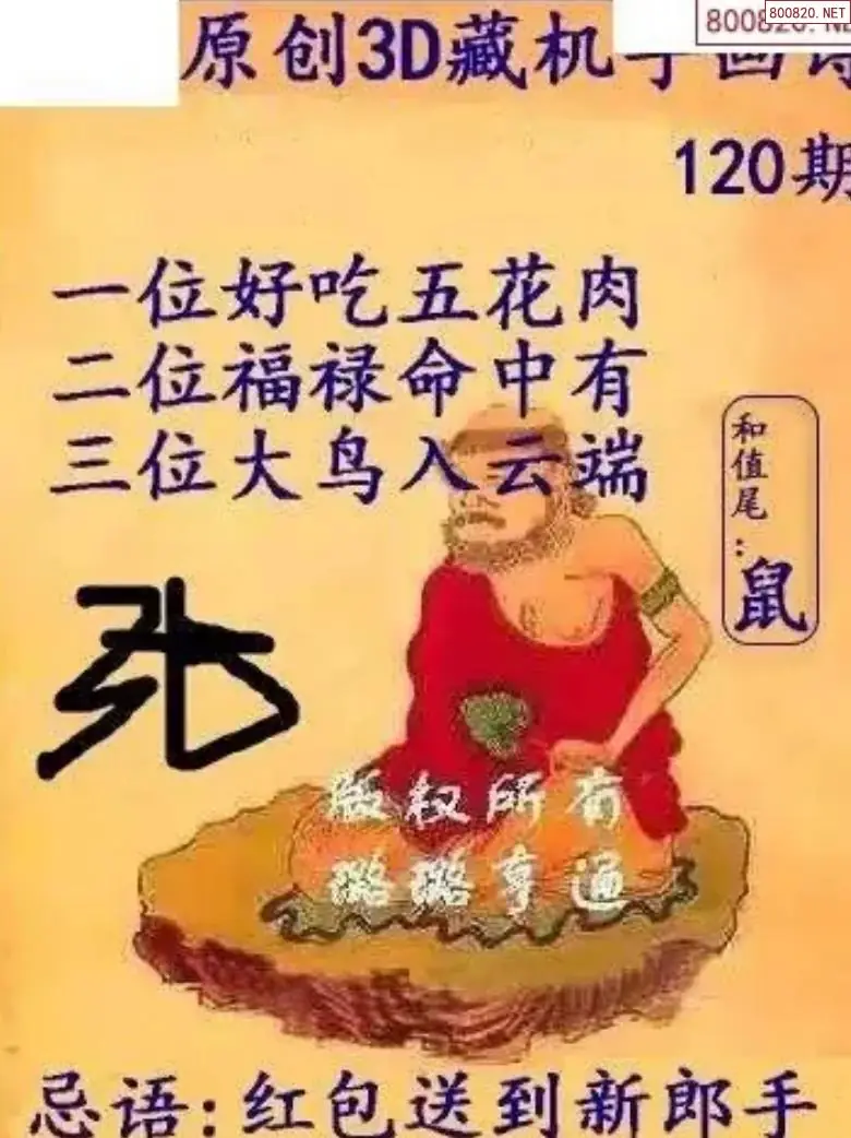 牛彩3D藏机图
