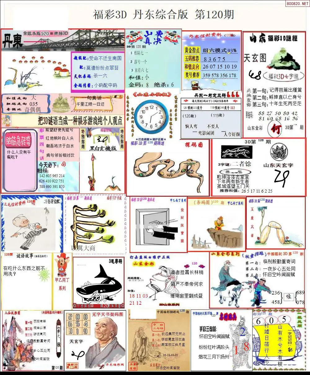 丹东全图打印版