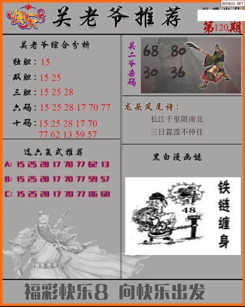 关二爷看彩