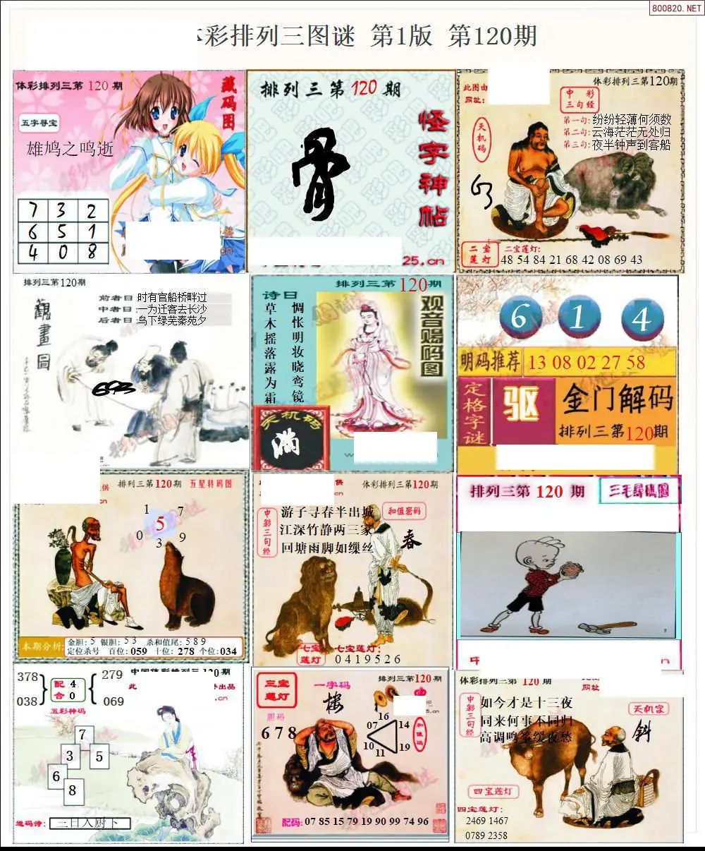 体彩p3图谜一版