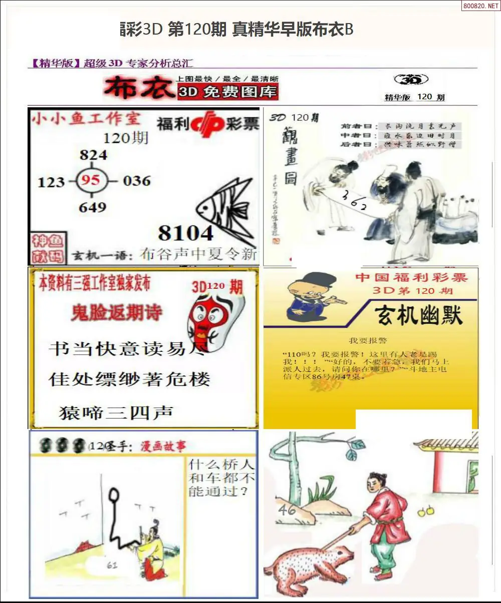 真精华早版布衣B