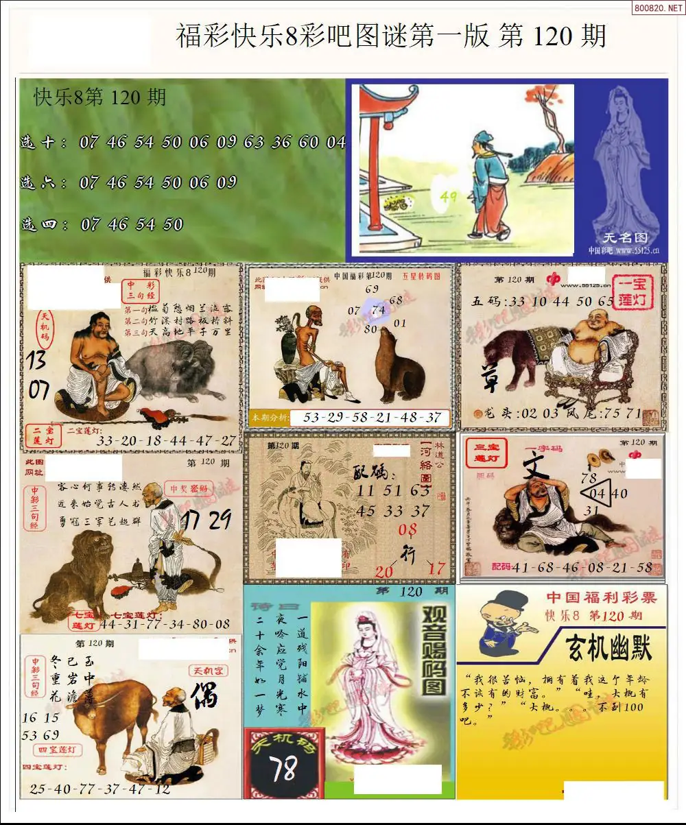 快乐8图谜一版