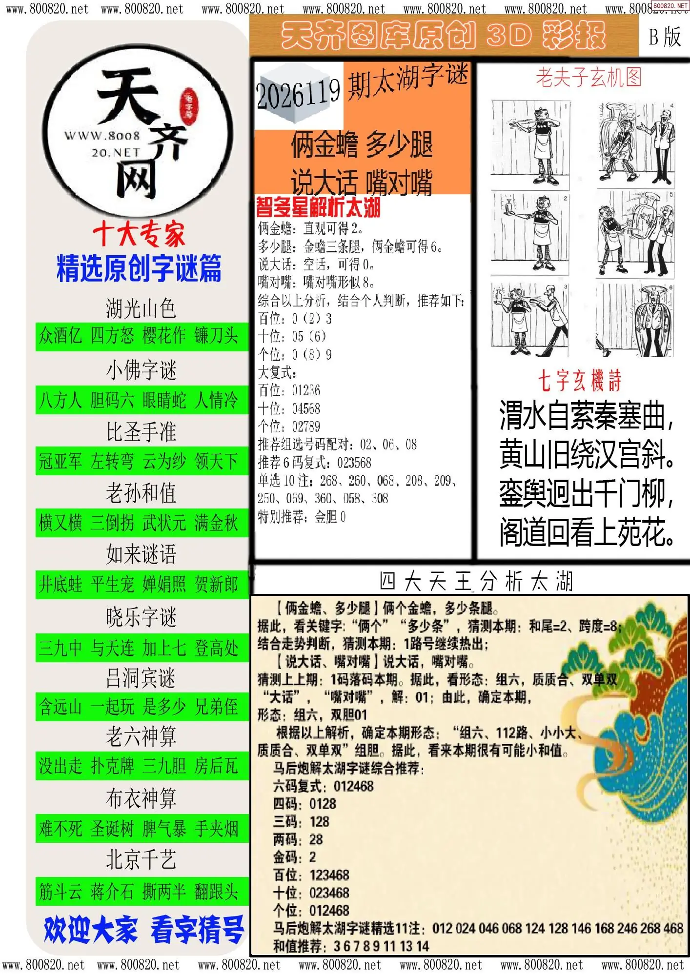 天齐原创彩报B