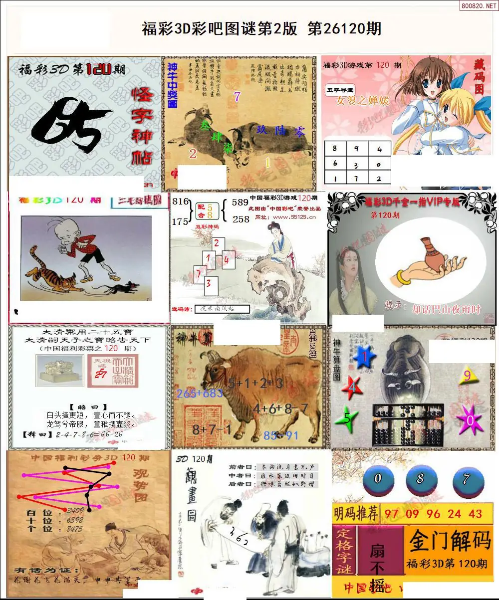 彩吧图打印版B