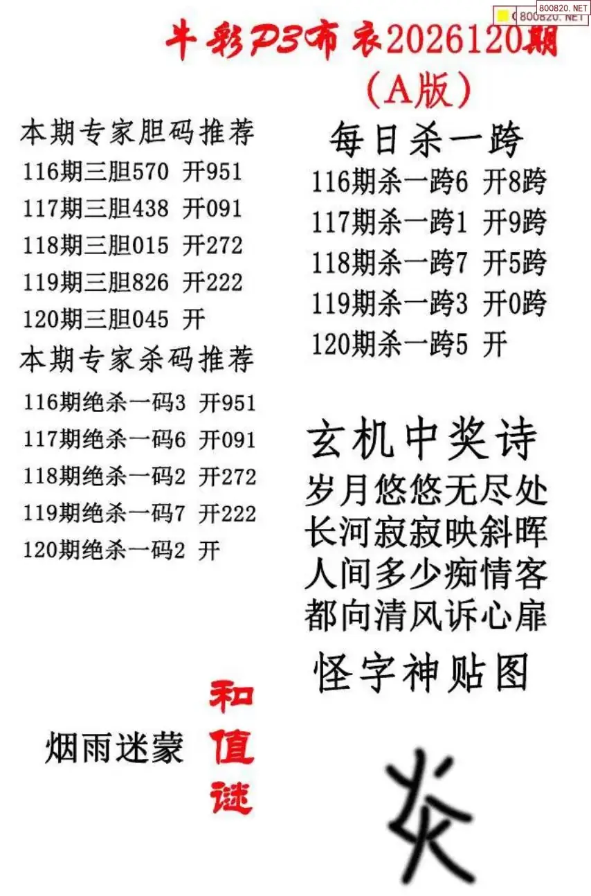 p3牛彩布衣A版