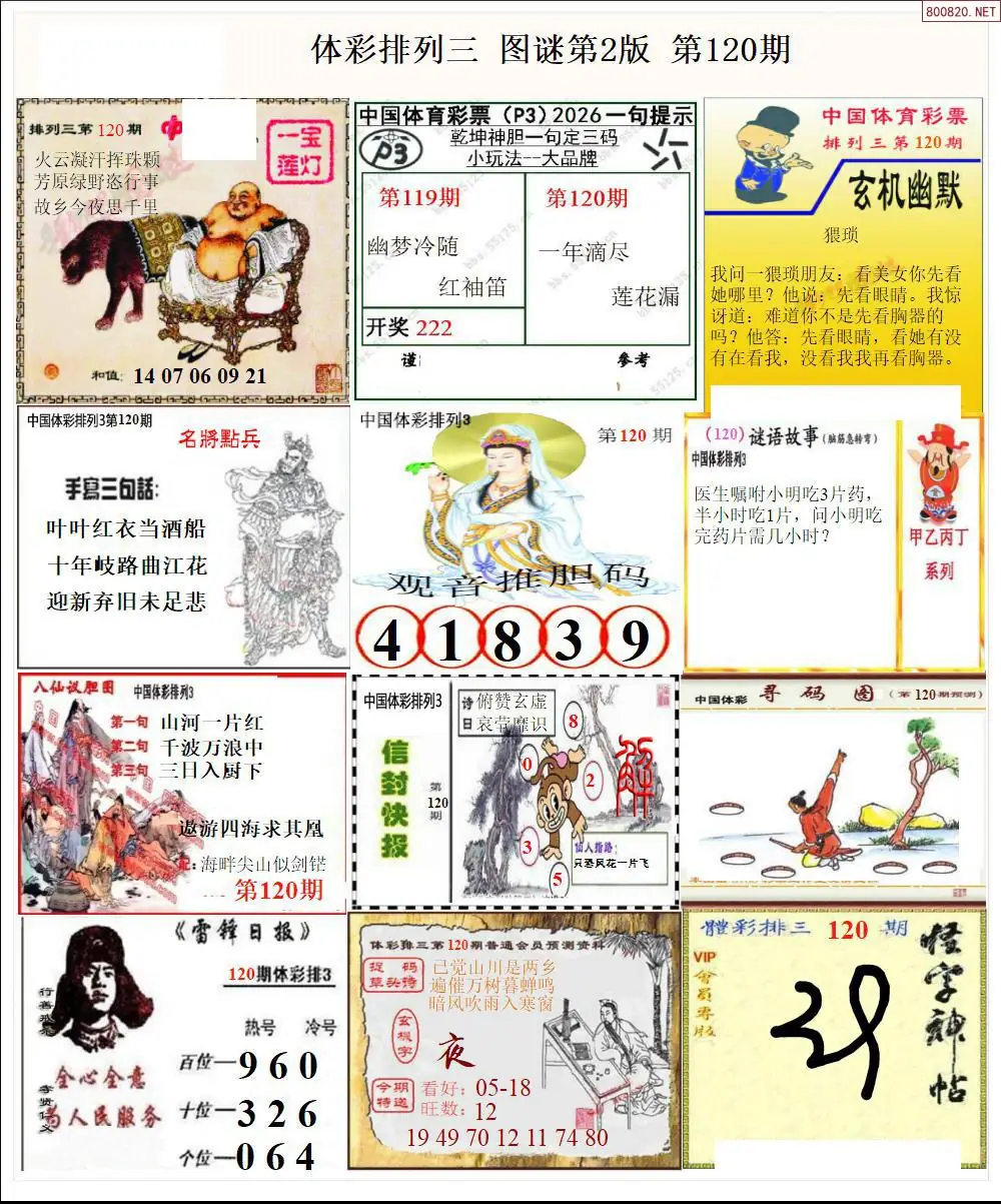 体彩p3图谜二版