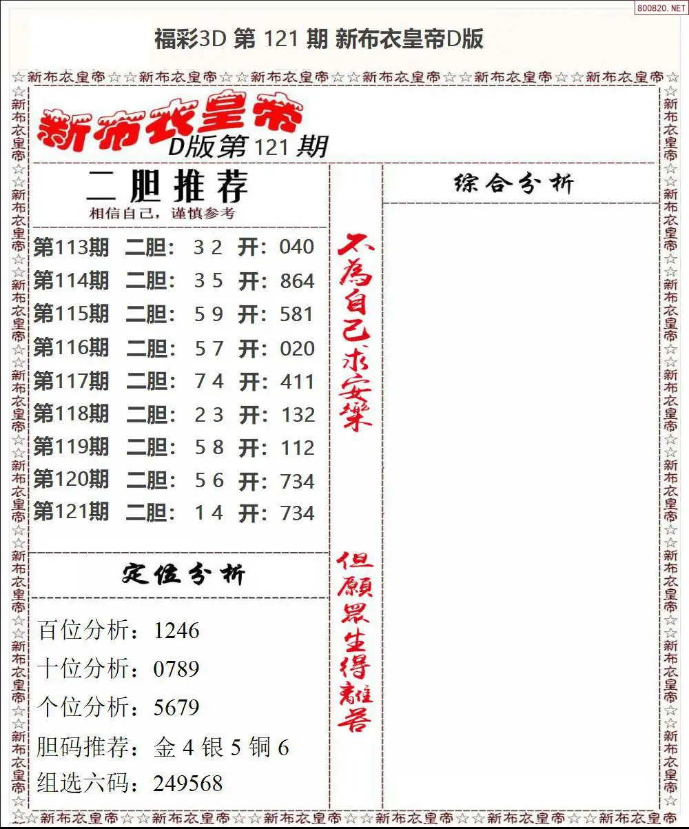 新布衣皇帝D