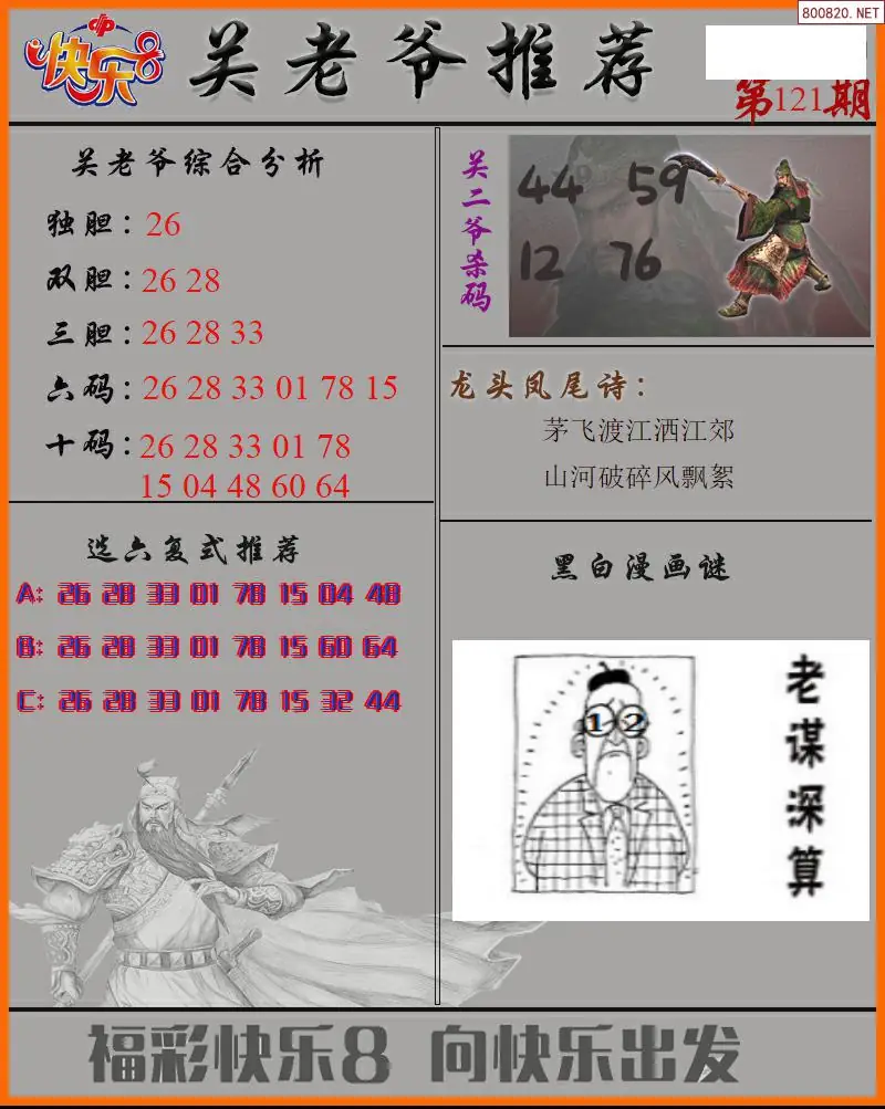 关二爷看彩