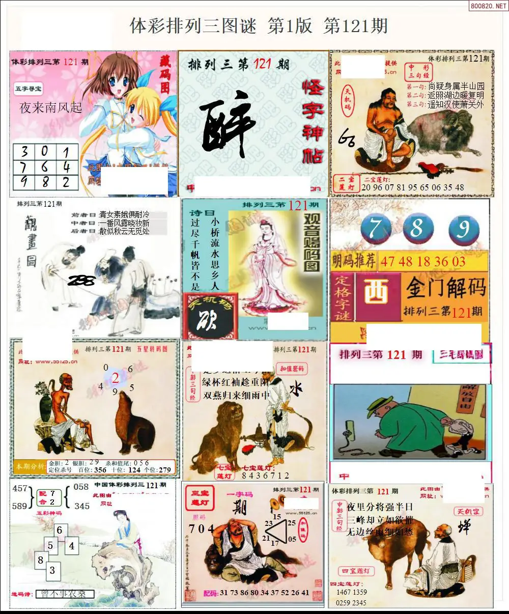 体彩p3图谜一版