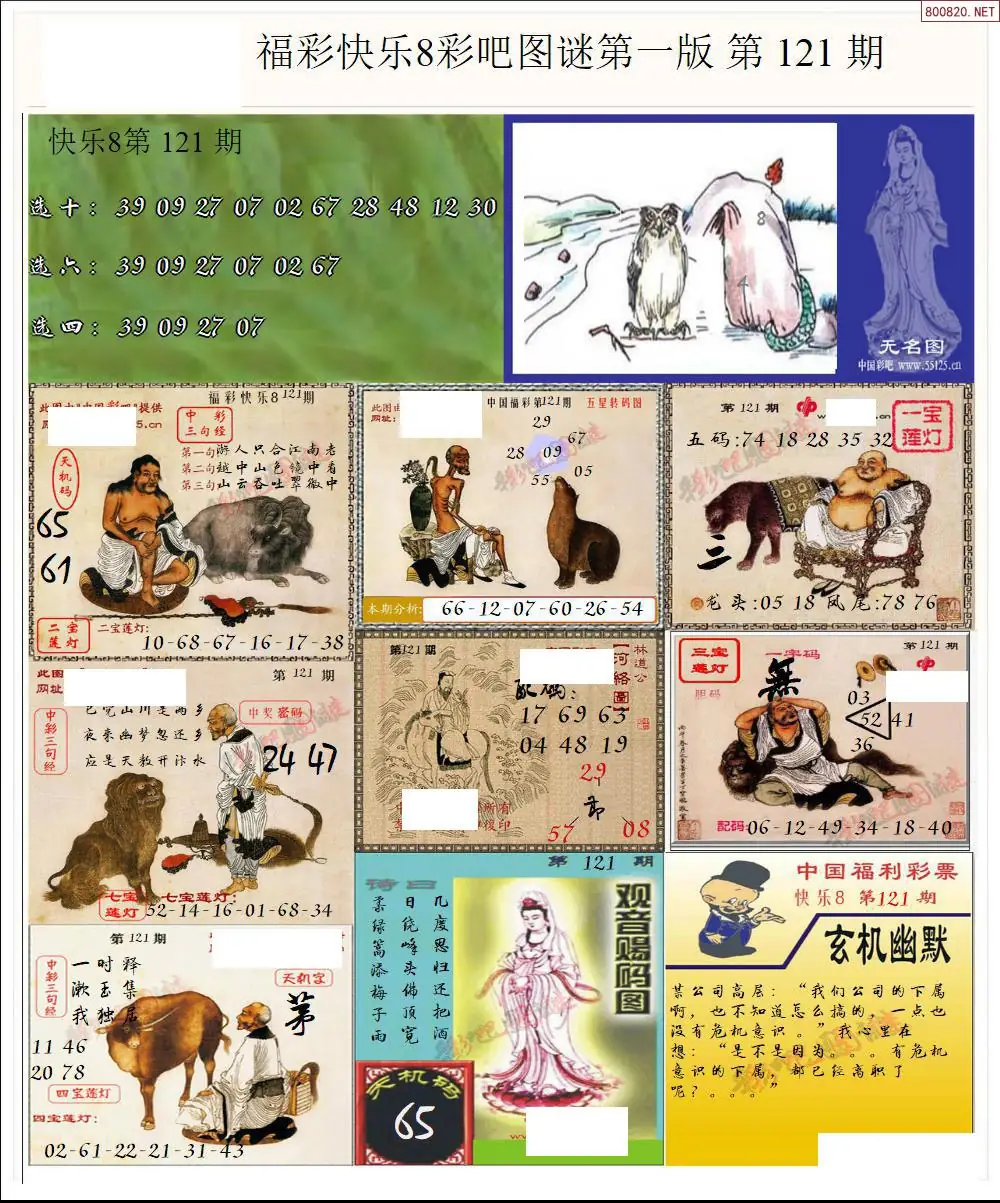 快乐8图谜一版